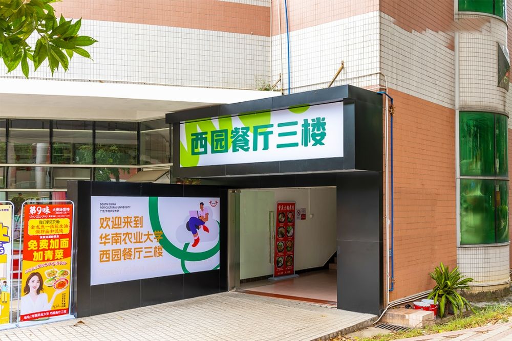 華南農(nóng)業(yè)大學(xué)